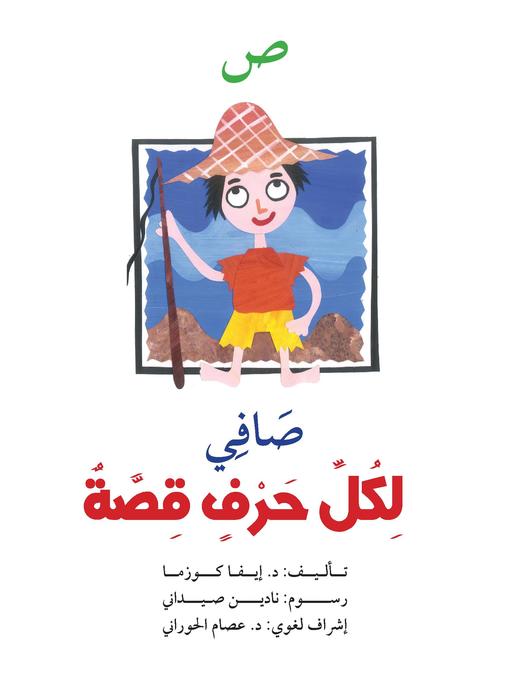 Cover image for ص : صافي